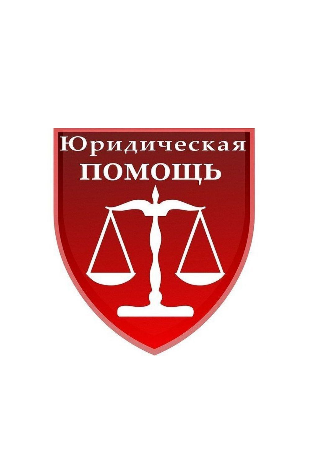 «Правовая помощь»