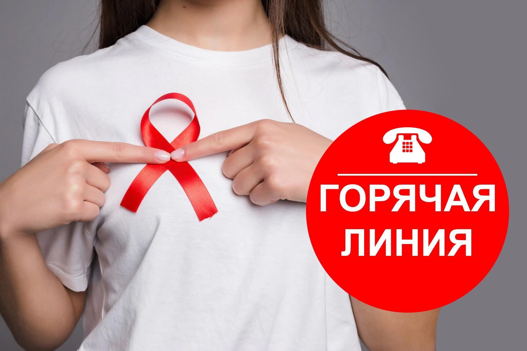 В Курской области с 27 ноября стартует горячая линия по профилактике ВИЧ-инфекции