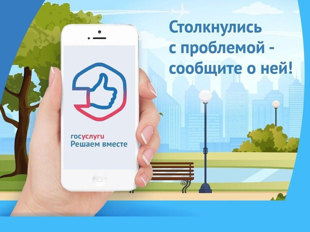 Уважаемые жители Курской области! Присоединяйтесь к мобильному приложению «Госуслуги. Решаем вместе»!