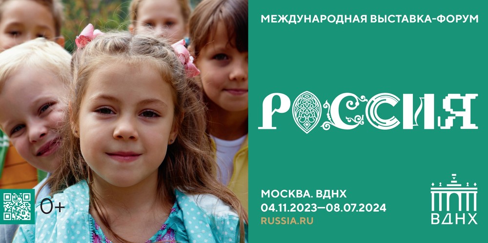 Международная выставка-форум «Россия» на ВДНХ будет работать до 8 июля