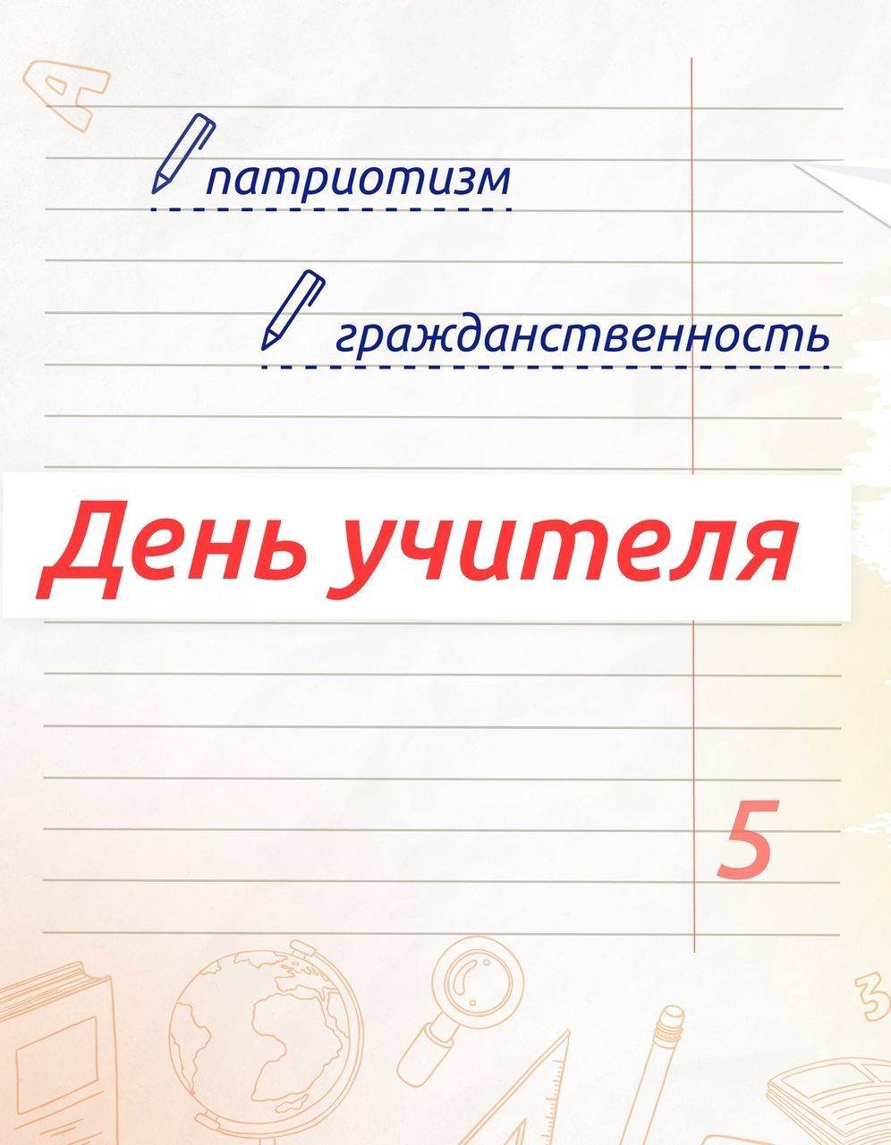 Разговоры о важном — в центре внимания учителя