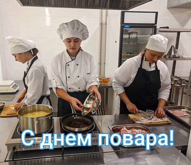 Поздравляем с Международным Днем повара!