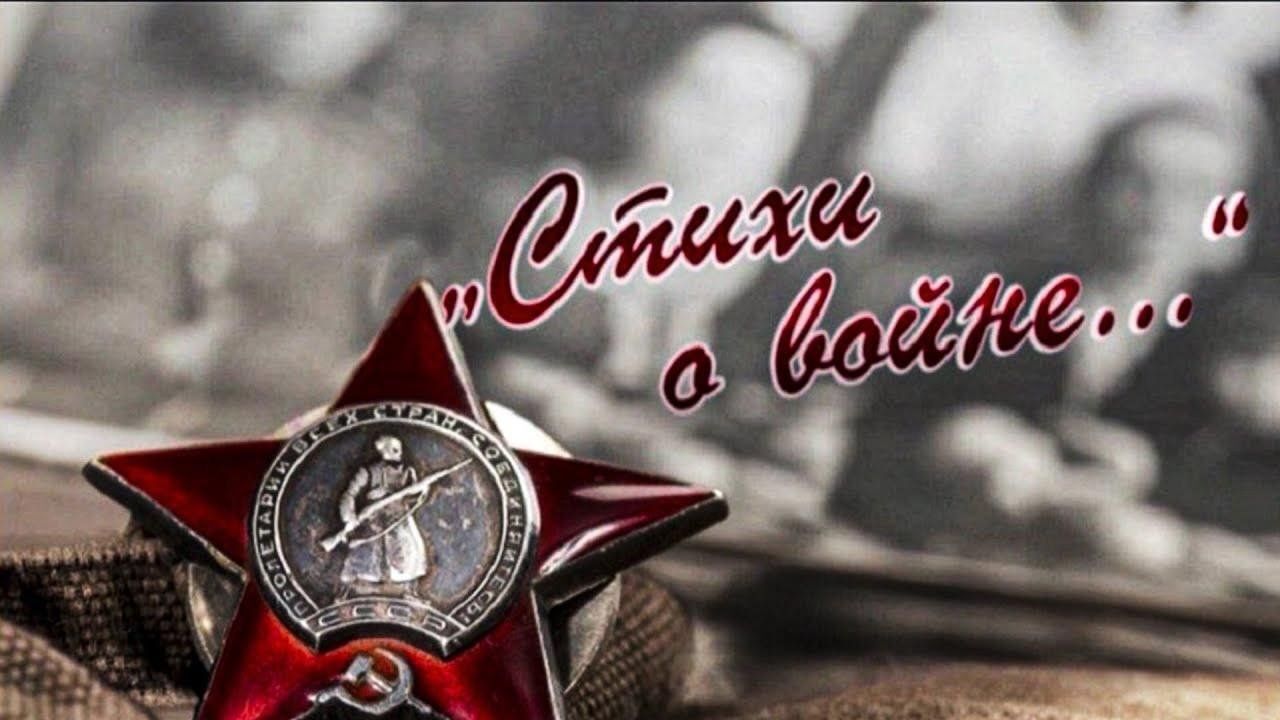 🕯 Свободинский техникум. Стихи о Великой войне🕯