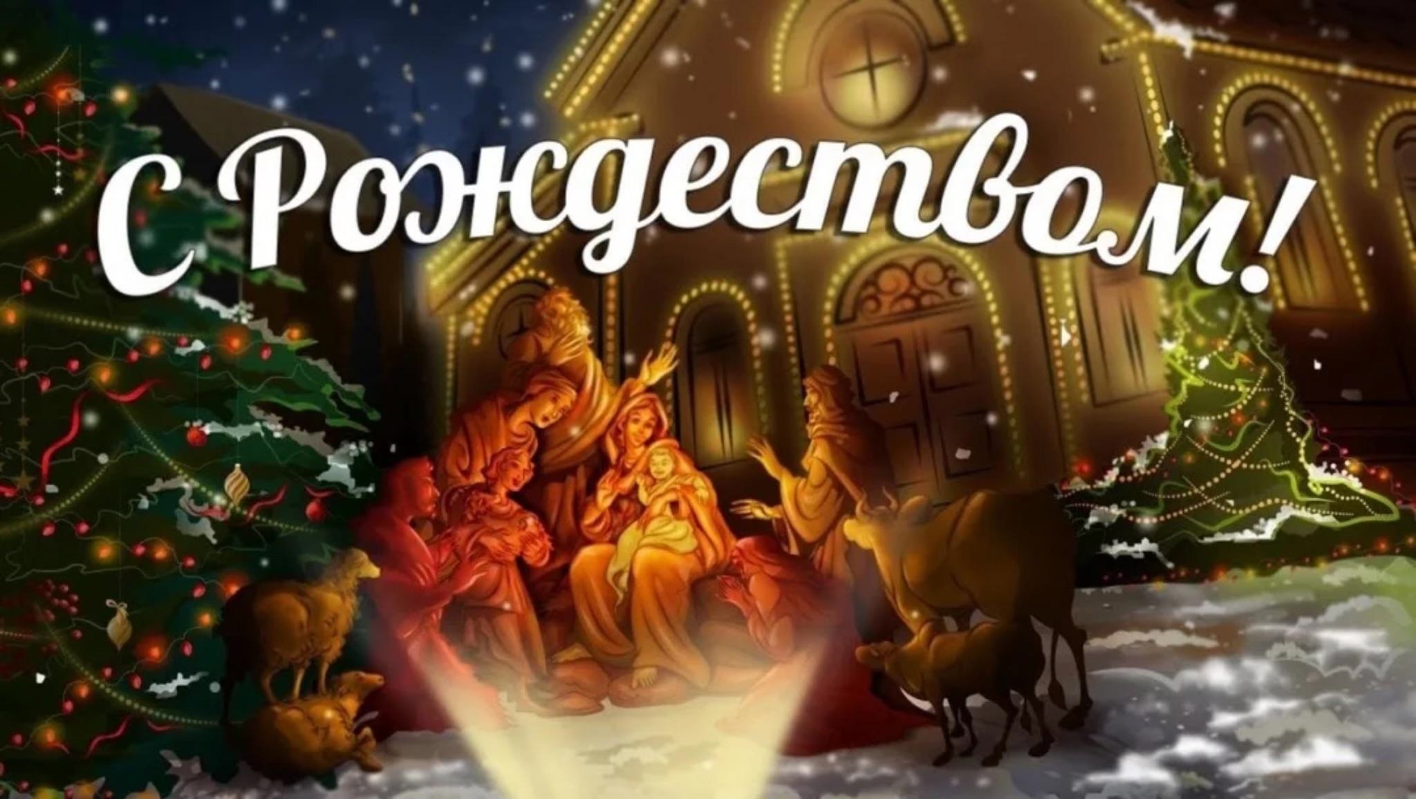 С Рождеством!