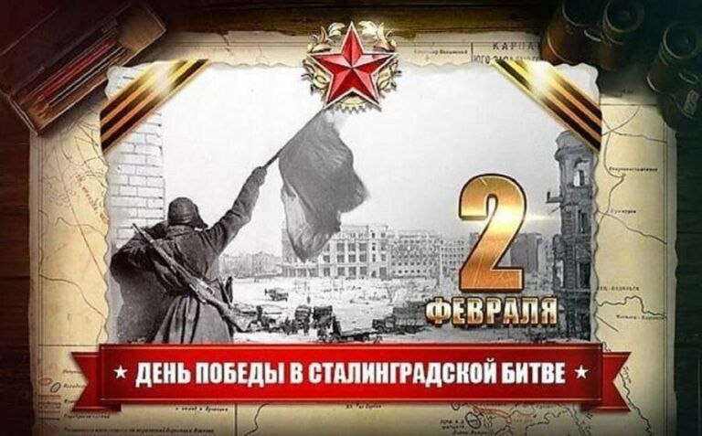 Сегодня исполняется 82 года со дня победы в Сталинградской битве