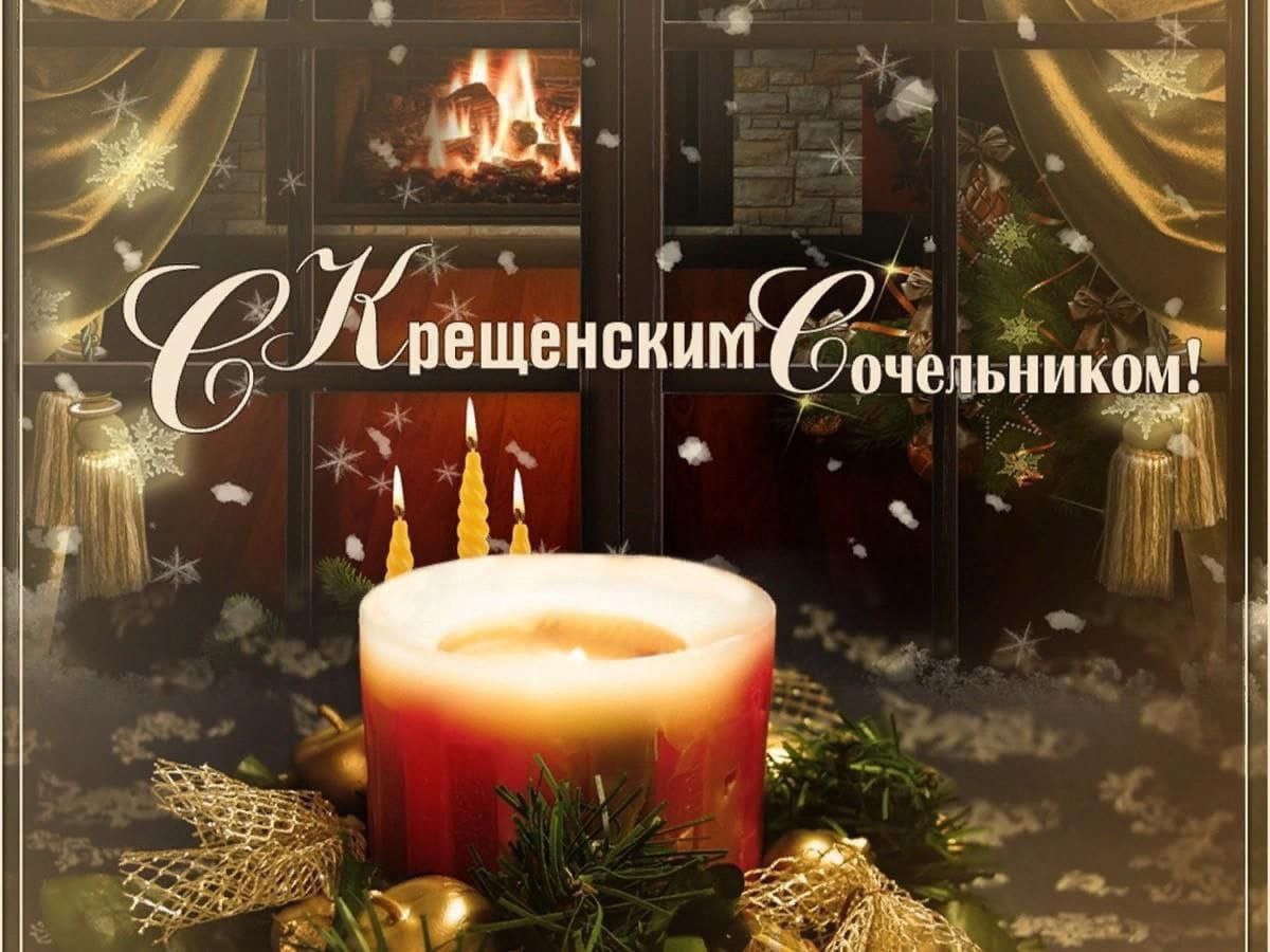 🙏 Свободинский техникум поздравляет всех с крещенским сочельником! 🙏