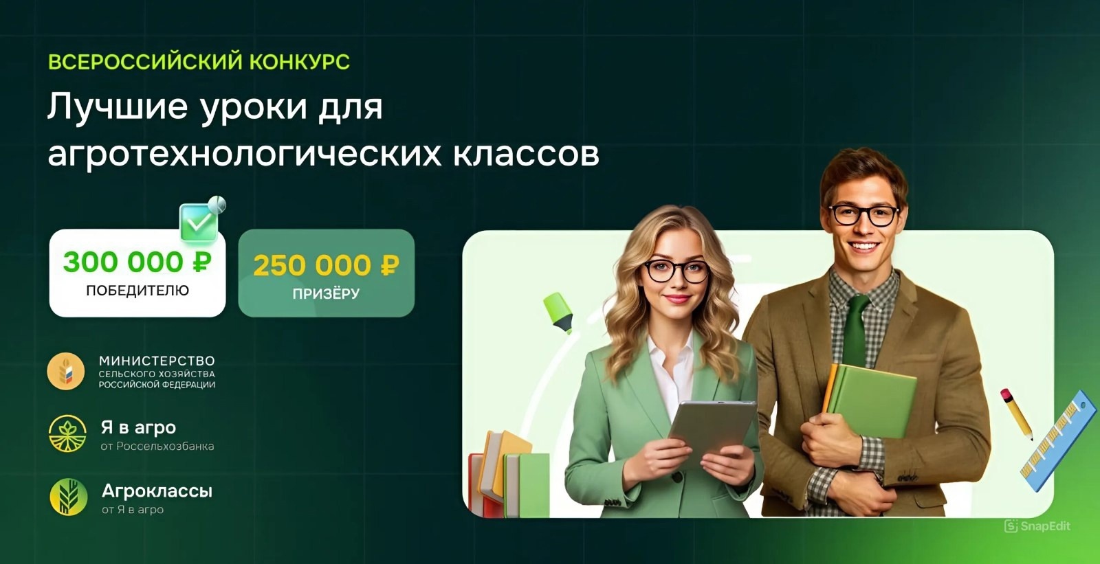 Приглашаем педагогов принять участие в разработке учебных материалов для учеников агротехнологических классов