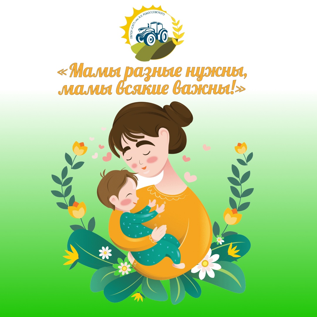 🌷 Встречаем первый день весны стартом онлайн-акции «Мамы разные нужны, мамы всякие важны!» 🌷