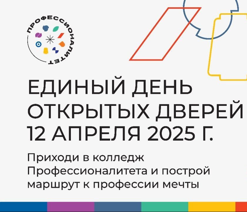 ПРИГЛАШАЕМ НА ЕДИНЫЙ ДЕНЬ ОТКРЫТЫХ ДВЕРЕЙ