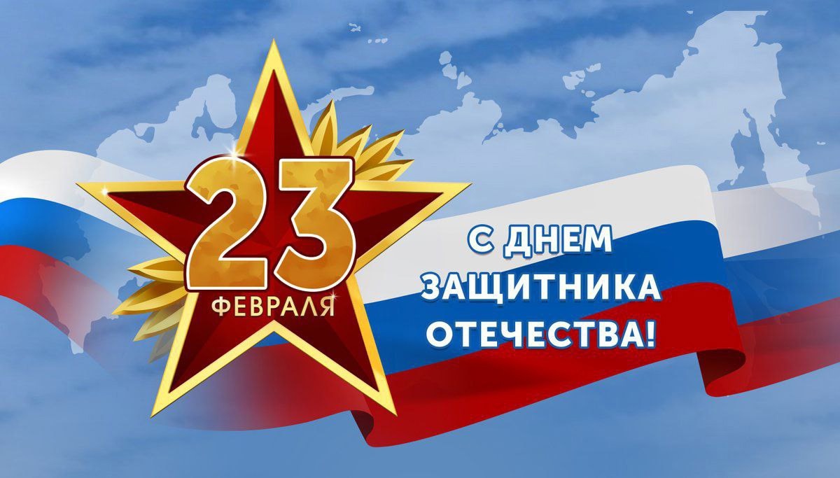 🎉 Свободинский техникум поздравляет всех мужчин с 23 февраля! 🎉