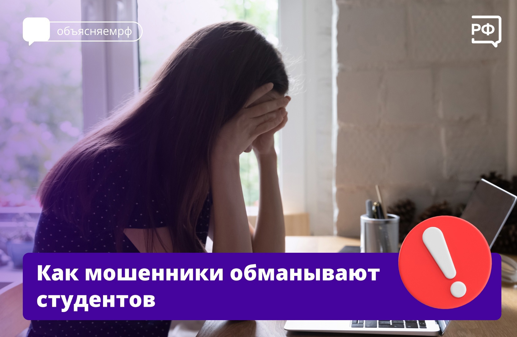 Как мошенники обманывают студентов?