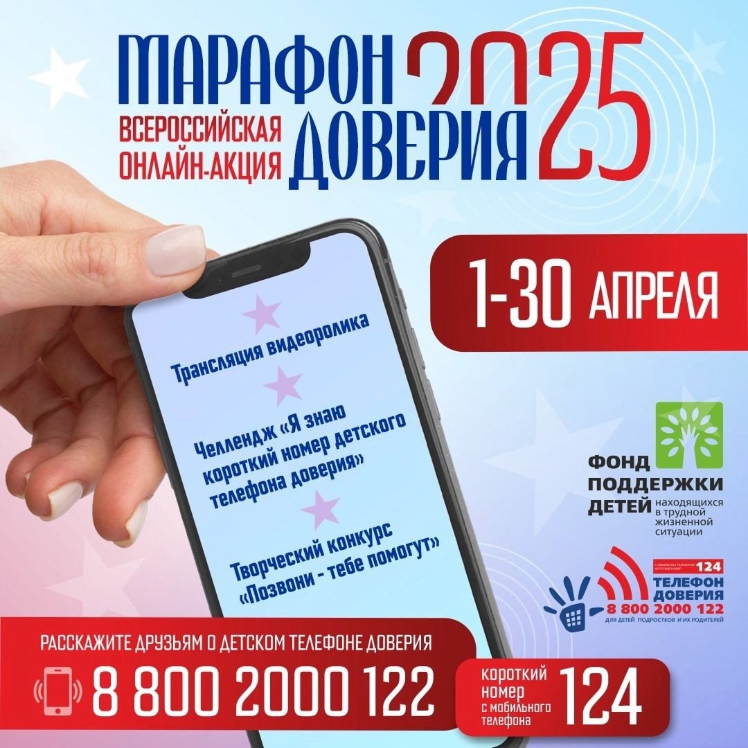 В Курской области проходит Всероссийская онлайн-акция «Марафон доверия. 2025»!