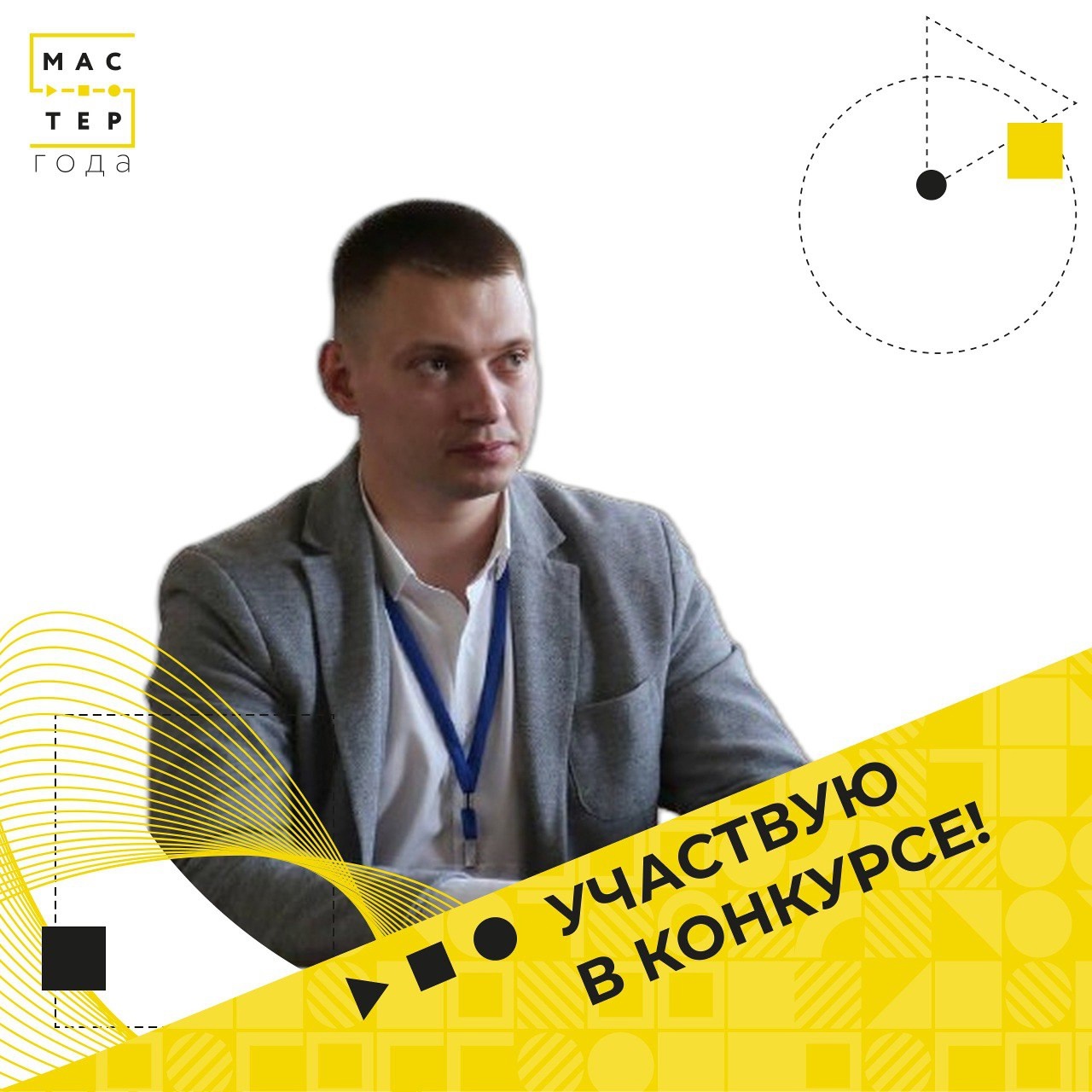 🔝 Наш «Мастер года» активно готовится ко второму туру конкурса профессионального мастерства 🔝