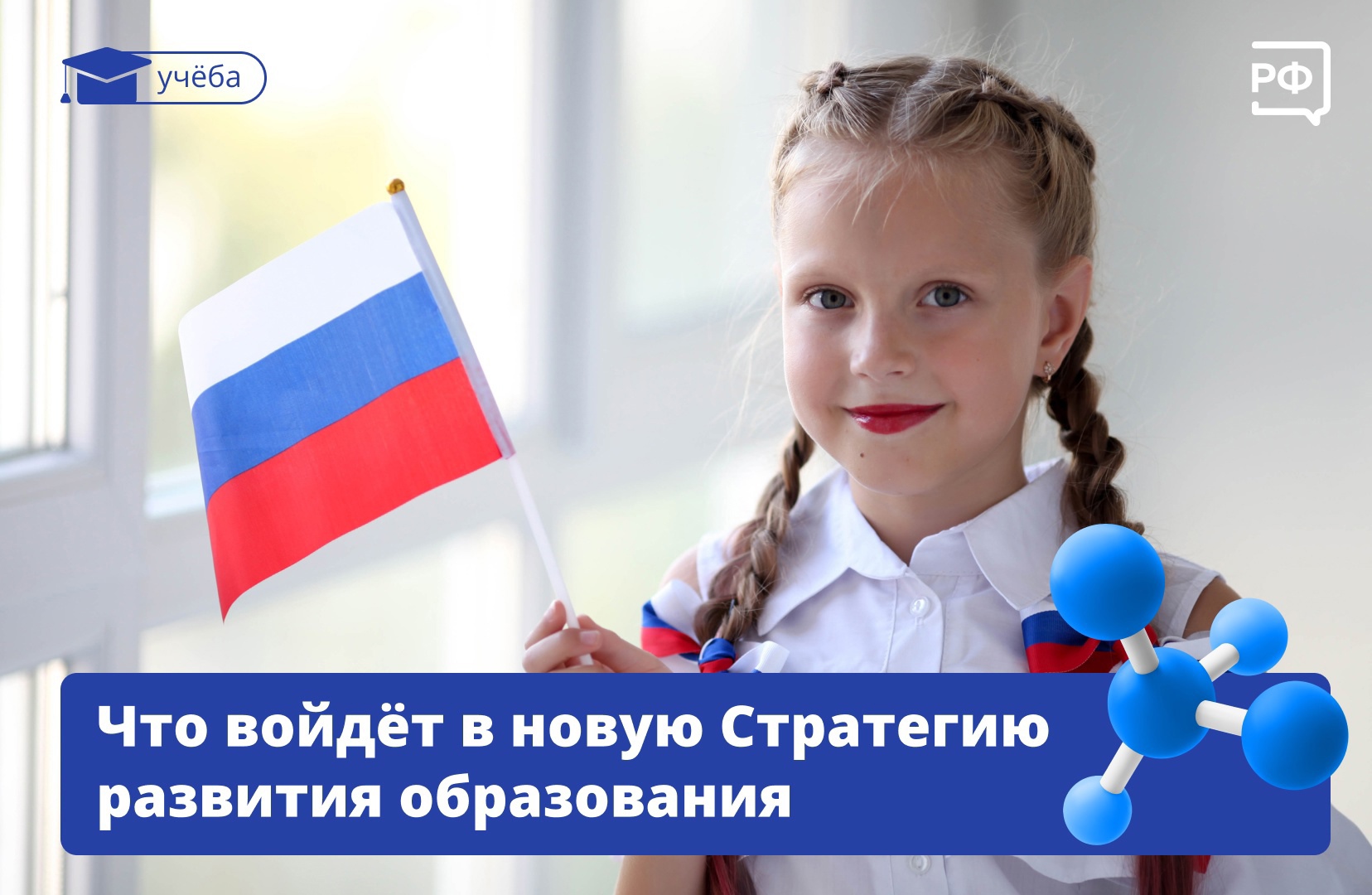 Что войдёт в новую Стратегию развития образования