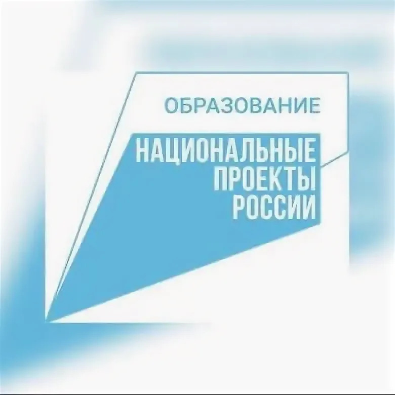 Национальный проект «Образование»