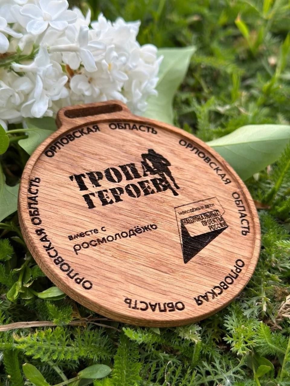 Мы — на Тропе Героев