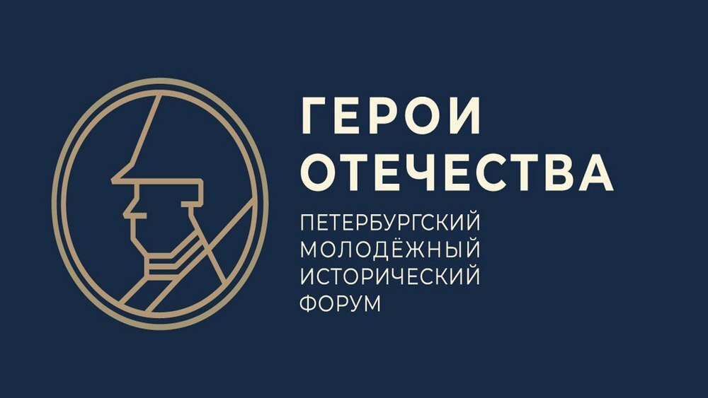 Приглашаем принять участие в конкурсах в рамках форума «Герои Отечества»