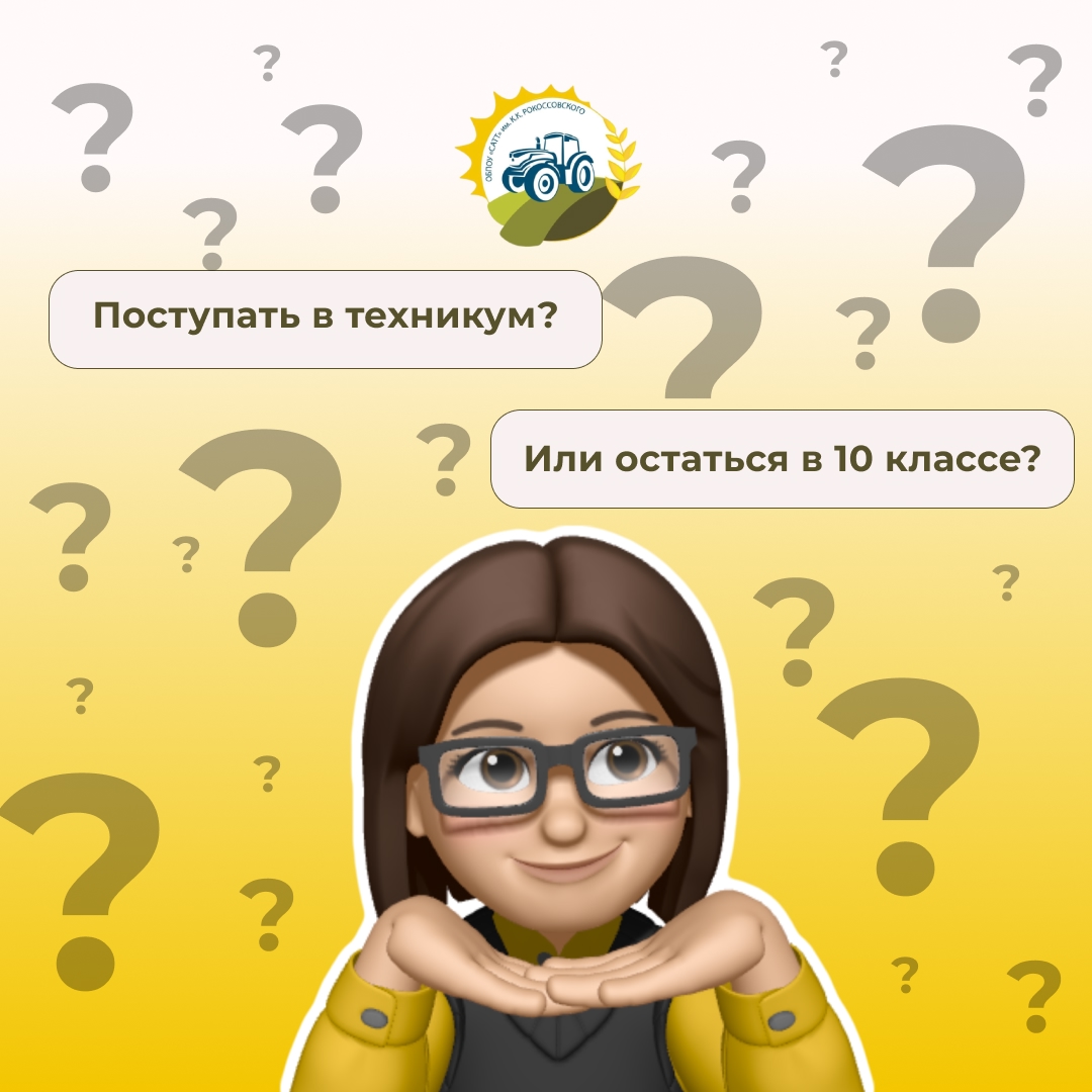 Куда поступать: 10 класс или техникум?