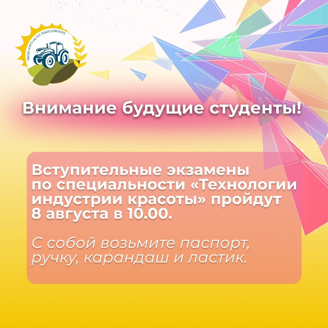Информация для абитуриентов!