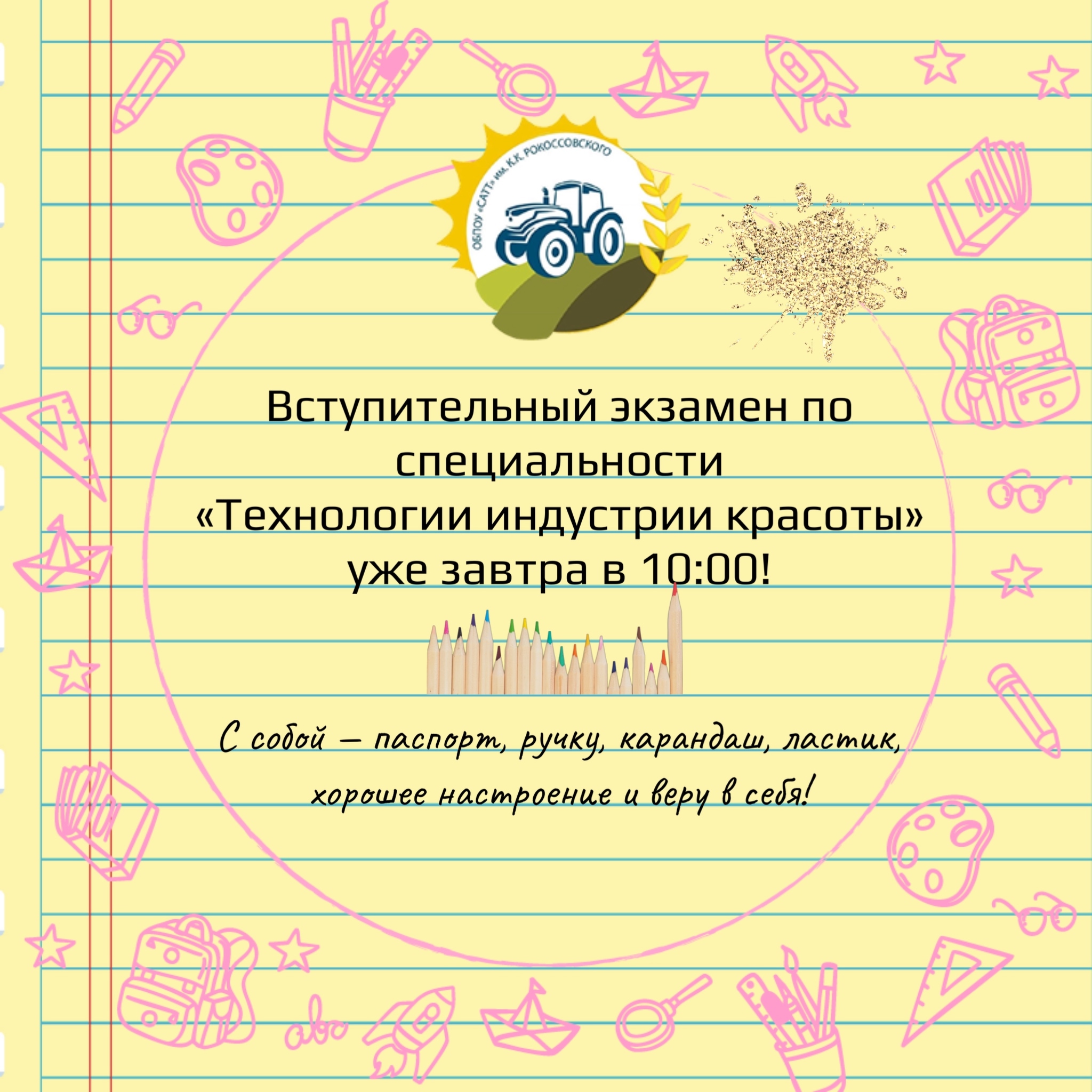 🖋 Напоминаем, что вступительный экзамен уже завтра!