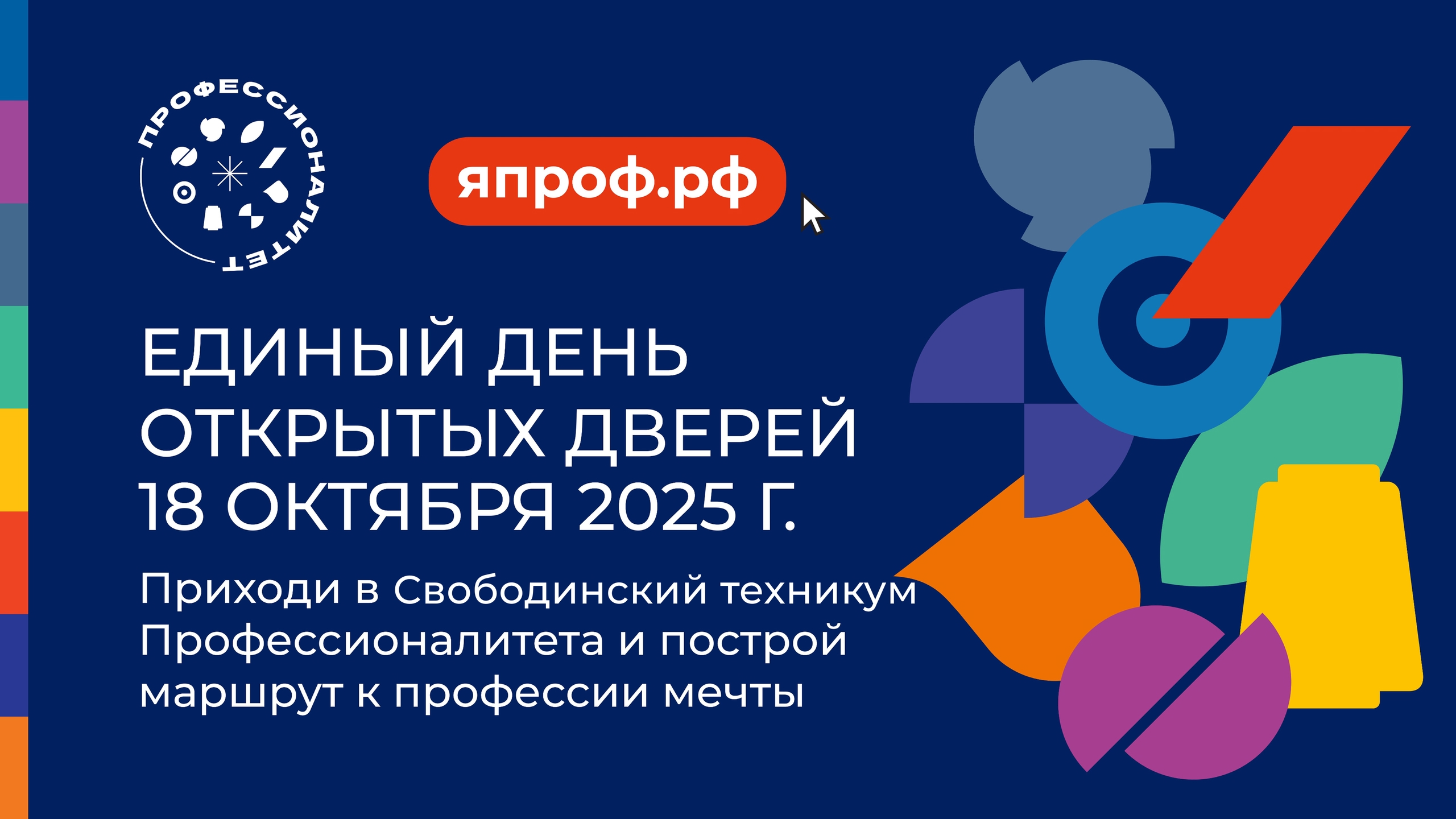 ПРИГЛАШАЕМ НА ЕДИНЫЙ ДЕНЬ ОТКРЫТЫХ ДВЕРЕЙ