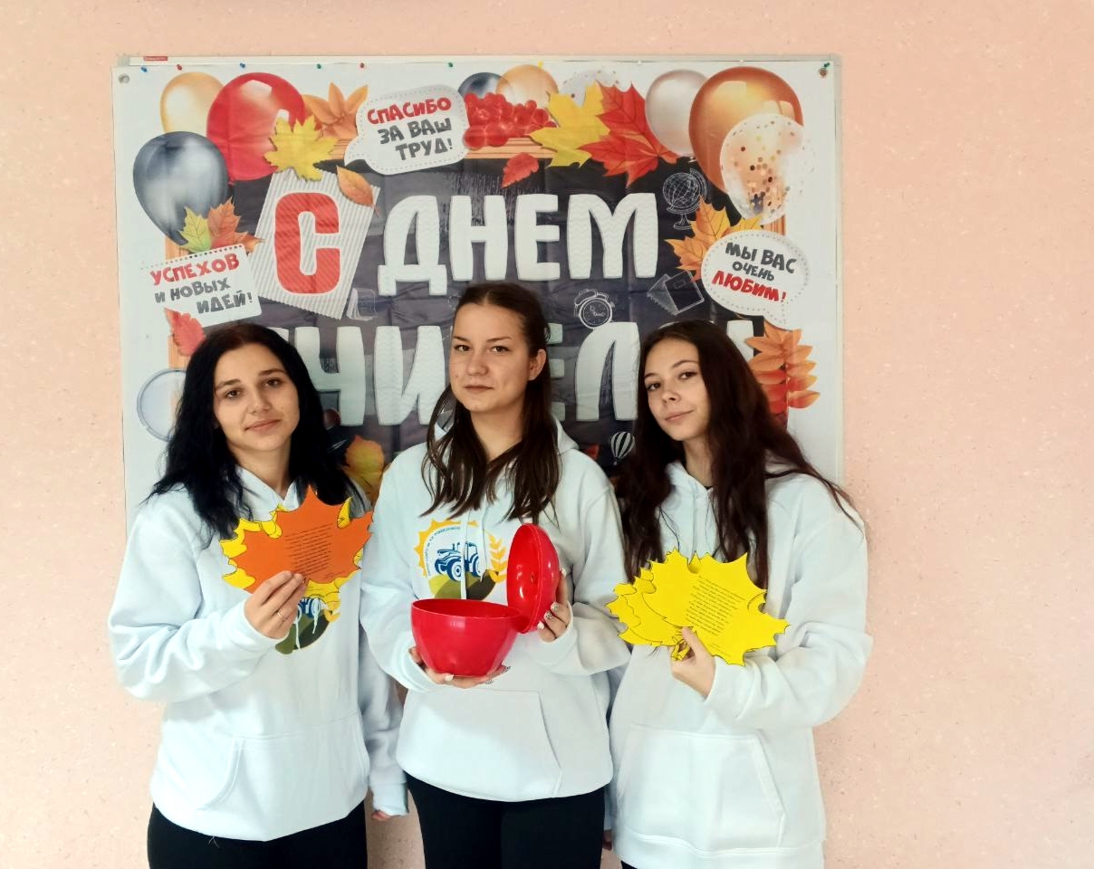 День учителя!