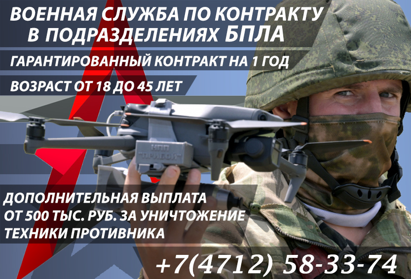 ИНФОРМАЦИЯ по поступлению на военную службу по контракту  в подразделения беспилотных систем